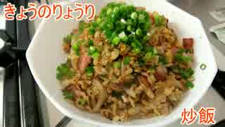 【初心者向け】ゆっくりれいむのきょうの料理　炒飯