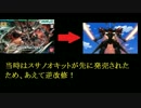 ガンプラを私色に染め上げる！　ＥＰ３　「GNX-U02X マスラオ」　