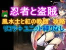 忍者と盗賊☆３【救世主:風水士と紅の教団|風水士ピピン】