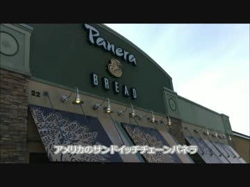 アメリカの食卓　669 パネラブレッドを食す！