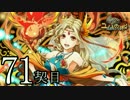 【実況】祈り人に関心のないワイが「契り」を結ぶ…【71契目】