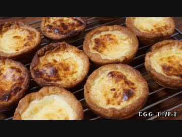 【お菓子作り】冷凍パイ生地でエッグタルト
