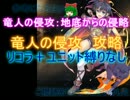 竜人の侵攻：地底からの侵略☆３【救世主：千年戦争アイギス】