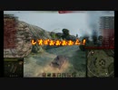 【WoT】それ逝け！ｎAっちゃん！！第４６話【字幕実況】