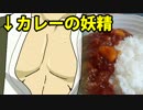 みなみけのカレー【嫌がる娘に無理やり弁当を持たせてみた】