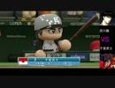 【パワプロドリームカップ】スラムダンクvsはじめの一歩【52戦目】part2