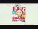 With Loveでゼクシィしてみた