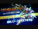 【EXVSMBON】ガンダムユウキ-XX参戦PV