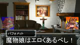 魔物娘 ga TRPG　-魔女とバフォ様のソード・ワールド2.0- 　3-0