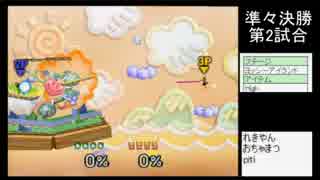 ぴーち八段のアイテム戦