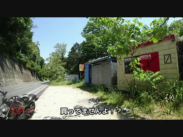 おバイク！【ゆっくり】水越峠