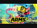 【作業用BGM】 『アームズ』 オリジナルサウンドトラック【ARMS】