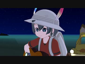 【MMDけもフレ】 たびじ 【Ｘ.Ｘ話】
