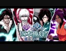 BLEACH ブレソル実況　part685(夢と現の四本勝負！初夏の陣)