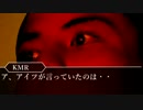 鏡と会話したKMR.後編　【怪談舐玉袋】