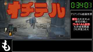 ダークソウル3 Dlc有 全ボスrta 2 03 38 Part2 ゆっくり解説 ニコニコ動画