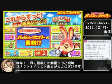 バッチェひえ～るセンター　【17/05/26 追加新台コンプRTA】　15分21秒