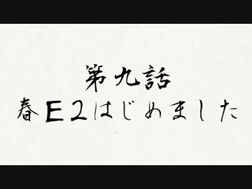 お母さん、艦これ実況はじめました　第九話