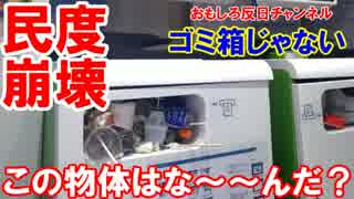 【韓国の民度がバレバレ】 この物体はな～～～んなのか？