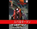 【エロ】R-18映画紹介【パロディ】