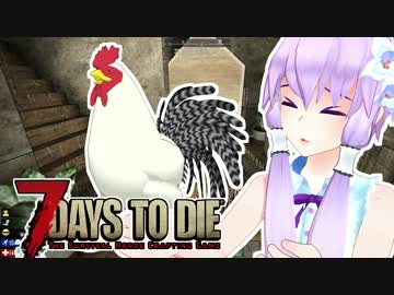 【7 Days To Die】撲殺天使ゆかりの生存戦略　83【結月ゆかり+α】