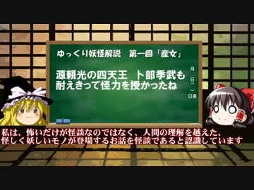 ゆっくり妖怪解説　第四十五回　「コメ返　他」