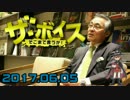 【長谷川幸洋】 ザ・ボイス 20170605