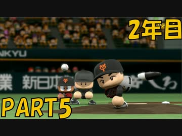 【パワプロ2016】NPB史上最弱ルーキーが年俸5億目指す！ 2年目【part5】