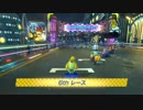 【実況】マリオカート8DELUXE_映像に魅せられたゲームを実況プレイpart10
