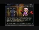 完結編まで通しでプレイ！幻想少女大戦永実況Part24