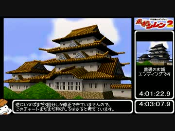 風来のシレン２黄金城RTA　4時間01分08秒　その３（終）