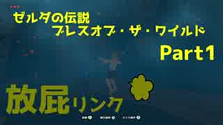 [変声期忘れのゼルダの伝説]　♯1 放屁リンク[実況]