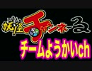【小学生実況】イカ恋愛ゲーム