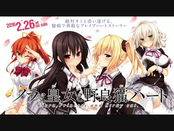 恋愛強者による“ノラと皇女と野良猫ハート”実況プレイ 最終回