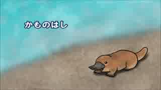 【東北ずん子】 かものはし 【オリジナル】