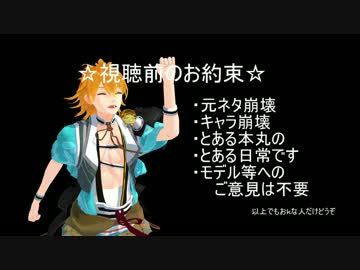 【刀剣乱舞】ショートショートギャグ15【MMD紙芝居】