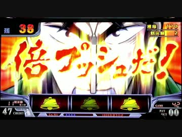 回胴黙示録カイジ3 色々目指す 6黙示録モード