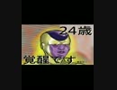 野獣先輩ゴールデンフリーザ説