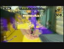 【実況】じゃあSplatoonやればええやん？ part43