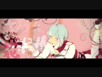 【MMDあんスタ】さようなら、花泥棒さん【カメラ配布】