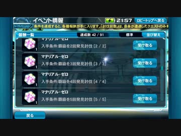 【PSO2es】es緊急クエスト「デイリー～覇級を5回発見討伐まで」