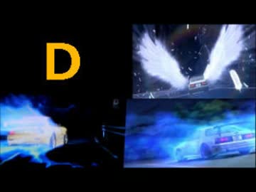 頭文字Dの作業用BGMです。　 （Ｄ）