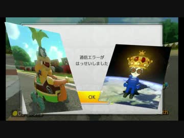 【マリカ8DX】 通信エラー後の1位は格別＃02