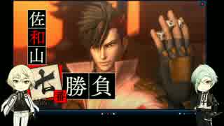 【刀剣乱舞】源氏兄弟が戦国時代へレッツパーリィー！Part２【偽実況】