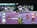 琴葉姉妹のマリオカートvo.1修正版
