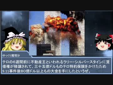 【ゆっくり解説】イルミナティカードで学ぶ世界の都市伝説 part.７