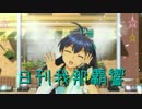 日刊 我那覇響 第1363号 「キミ＊チャンネル」 【ソロ】