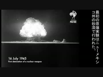 英国Pathe Newsが伝える原爆開発(1945)