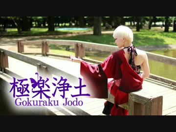 【のんてぃん】極楽浄土踊ってみた【初ソロ】