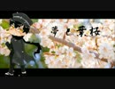 【人力刀剣乱舞】夢と葉桜【同田貫正国】